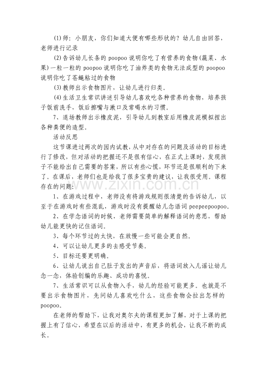 幼儿园小班健康优质公开课获奖教案教学设计《认识食物与排泄物的关系》(附反思).docx_第2页