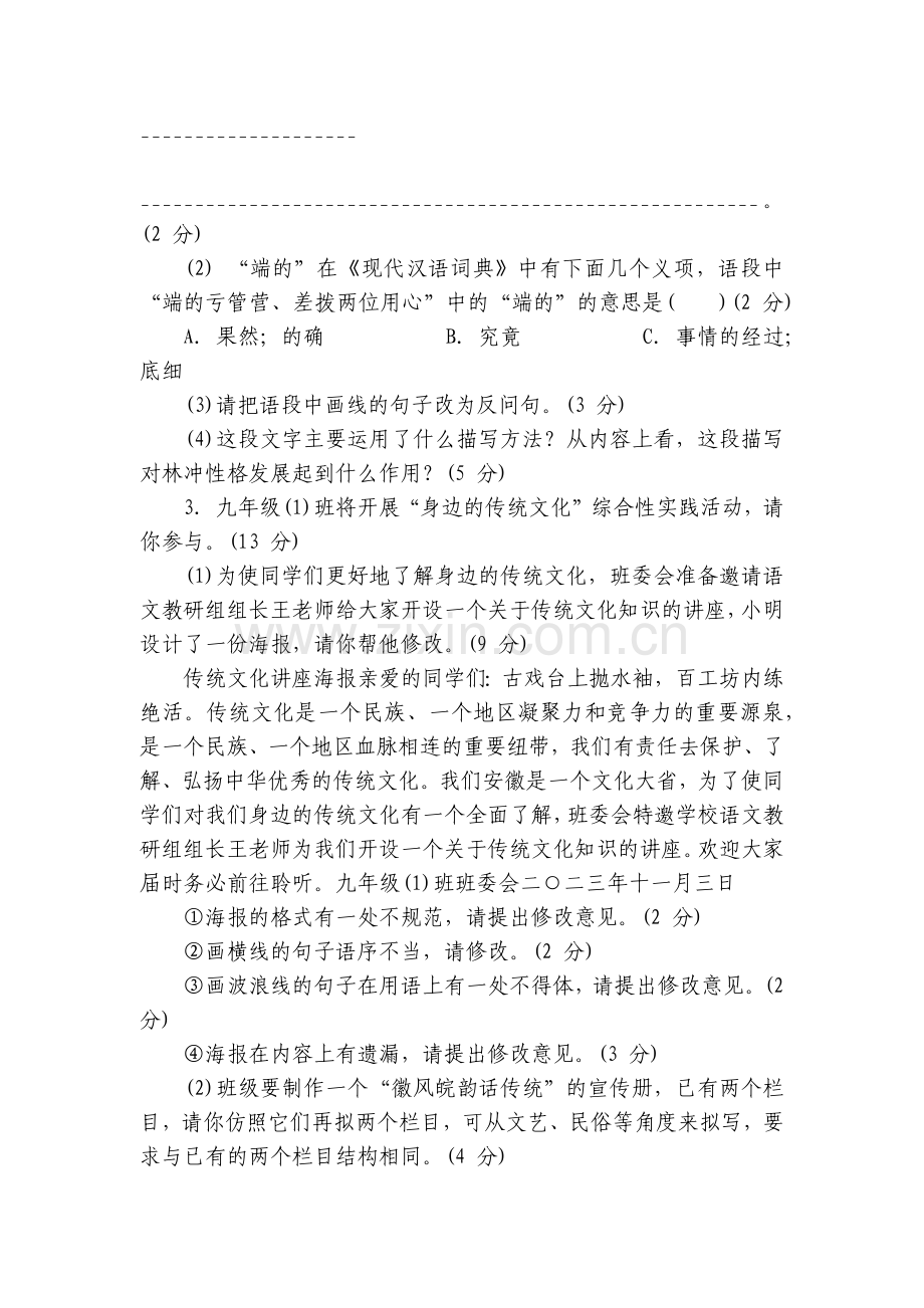 部编版语文九年级上册第六单元综合素质评价(含答案).docx_第2页
