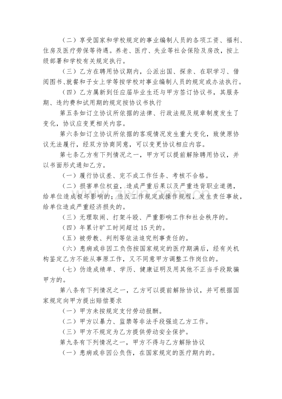 家庭保姆劳务标准版合同协议格式(6篇).docx_第2页