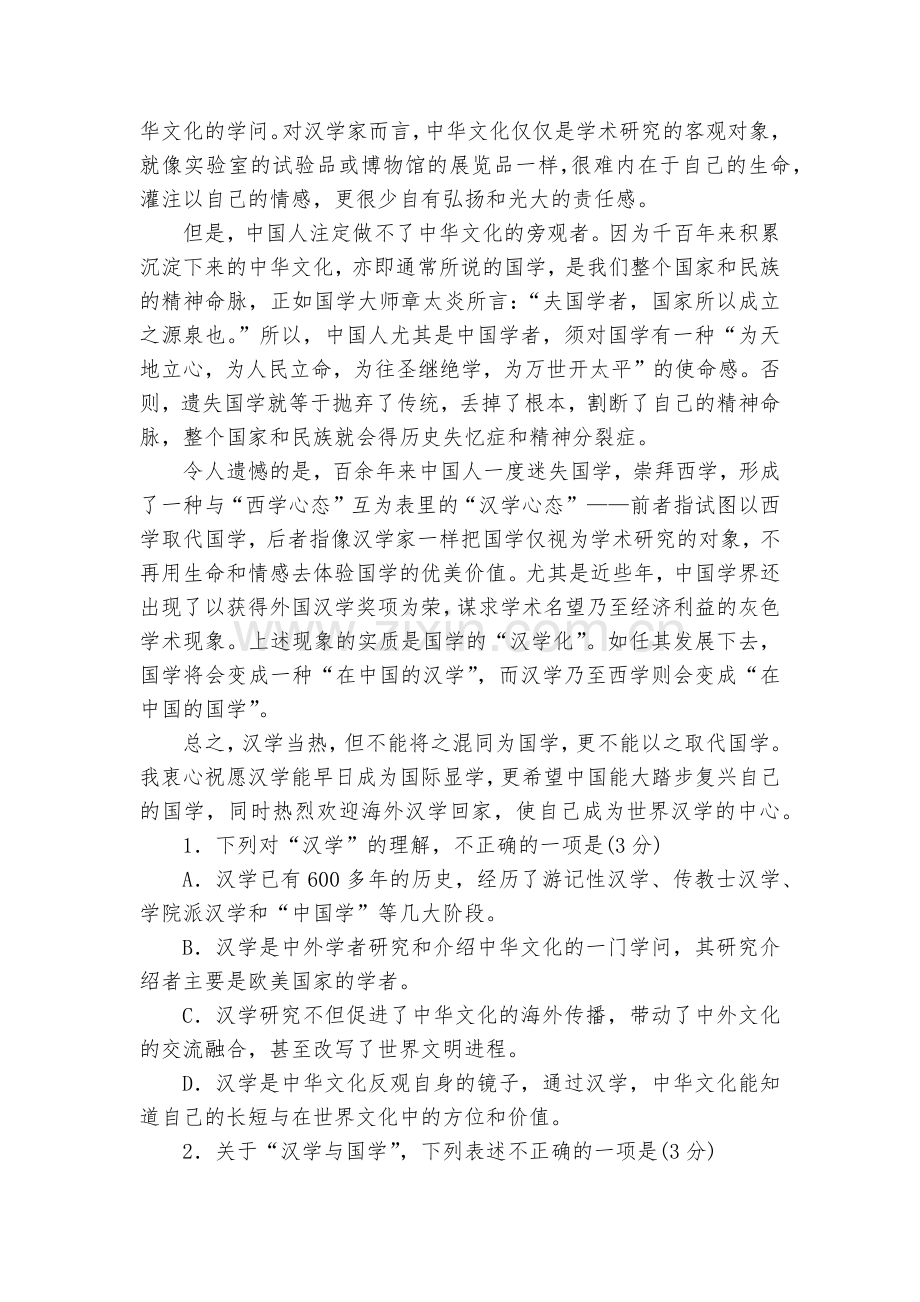 福建柘荣县第一中学、宁德市高级中学2017届高三上学期第二次联考语文试题及答案--人教版高三总复习.docx_第2页