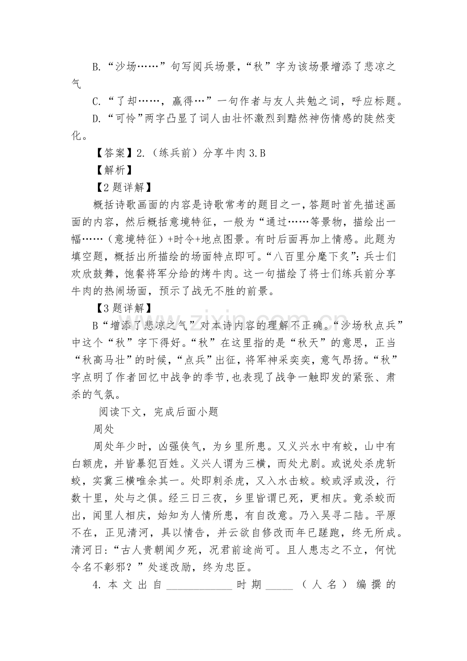上海市杨浦区九年级中考三模试卷语文试题及答案--沪教版九年级总复习.docx_第2页