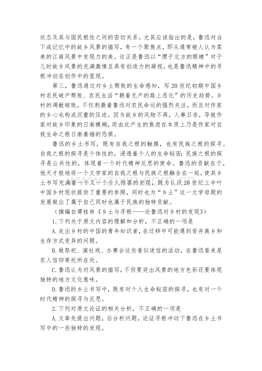 甘肃天水市一中2022届高三上学期第一学段检测语文试题及答案(逐题解析)--人教版高三总复习.docx_第2页