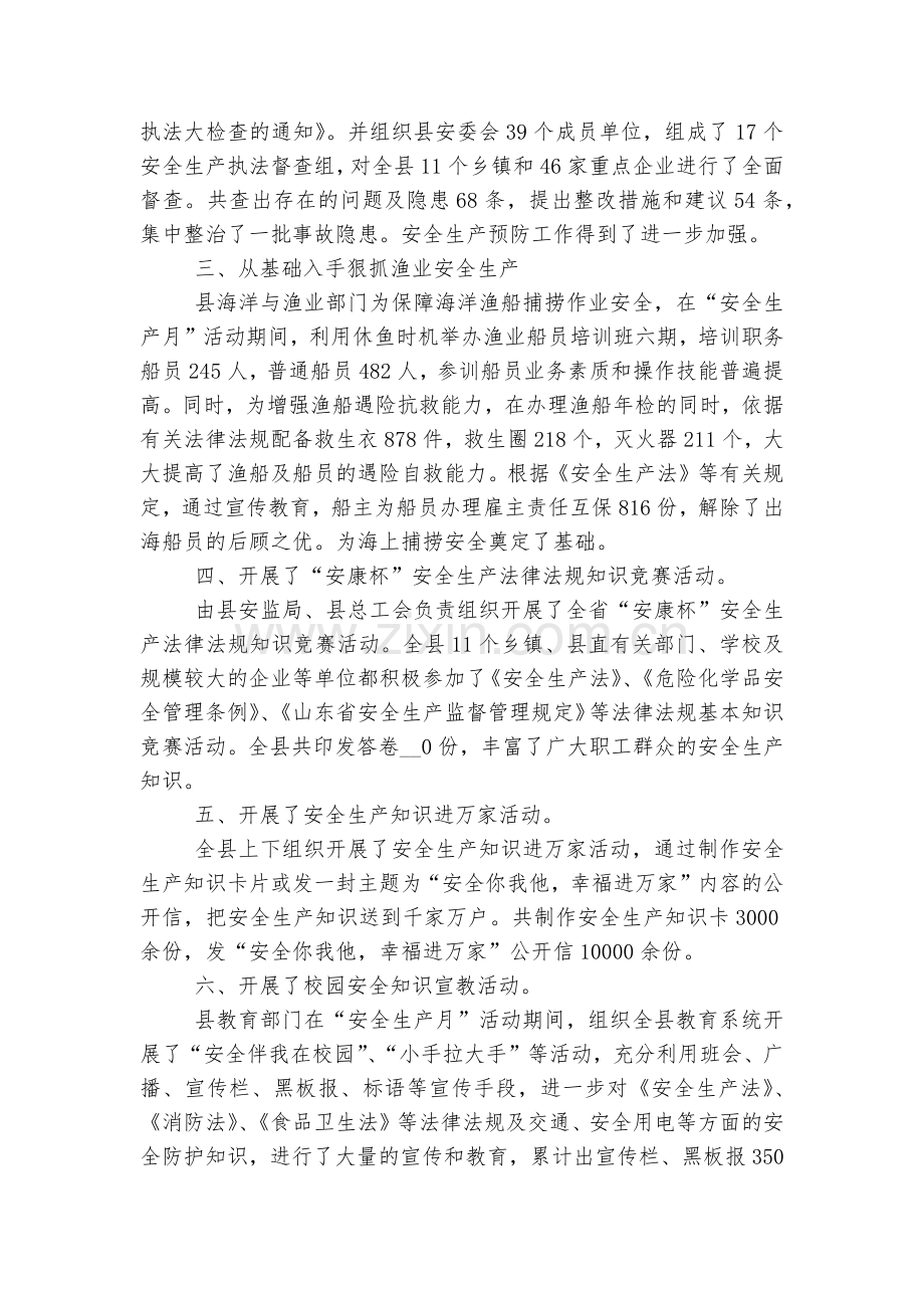 优秀安全生产年终总结.docx_第2页