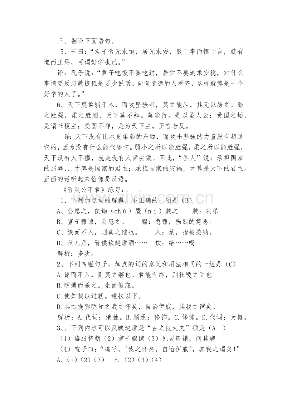 人教版高中语文选修《中国文化经典研读》专题练习--人教版高三总复习.docx_第2页