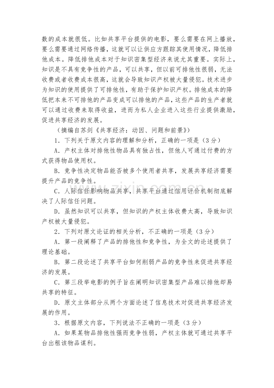 福建厦门外国语学校届高三1月月考语文试题及答案--人教版高三上册.docx_第2页