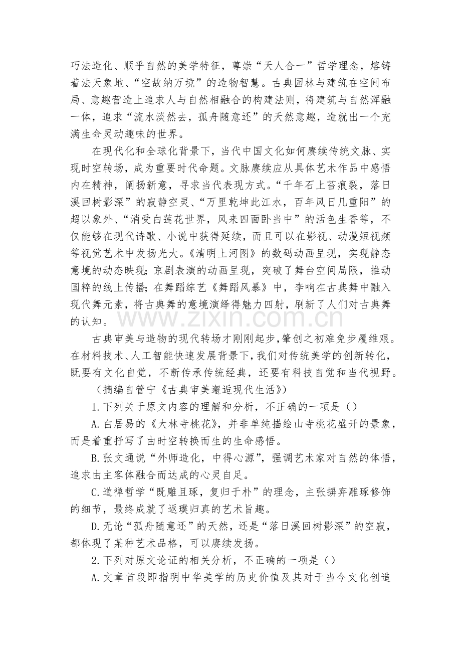 河南南阳市第一中学2023届高三上学期第一次阶段性检测试题及答案语文--统编版高三总复习.docx_第2页
