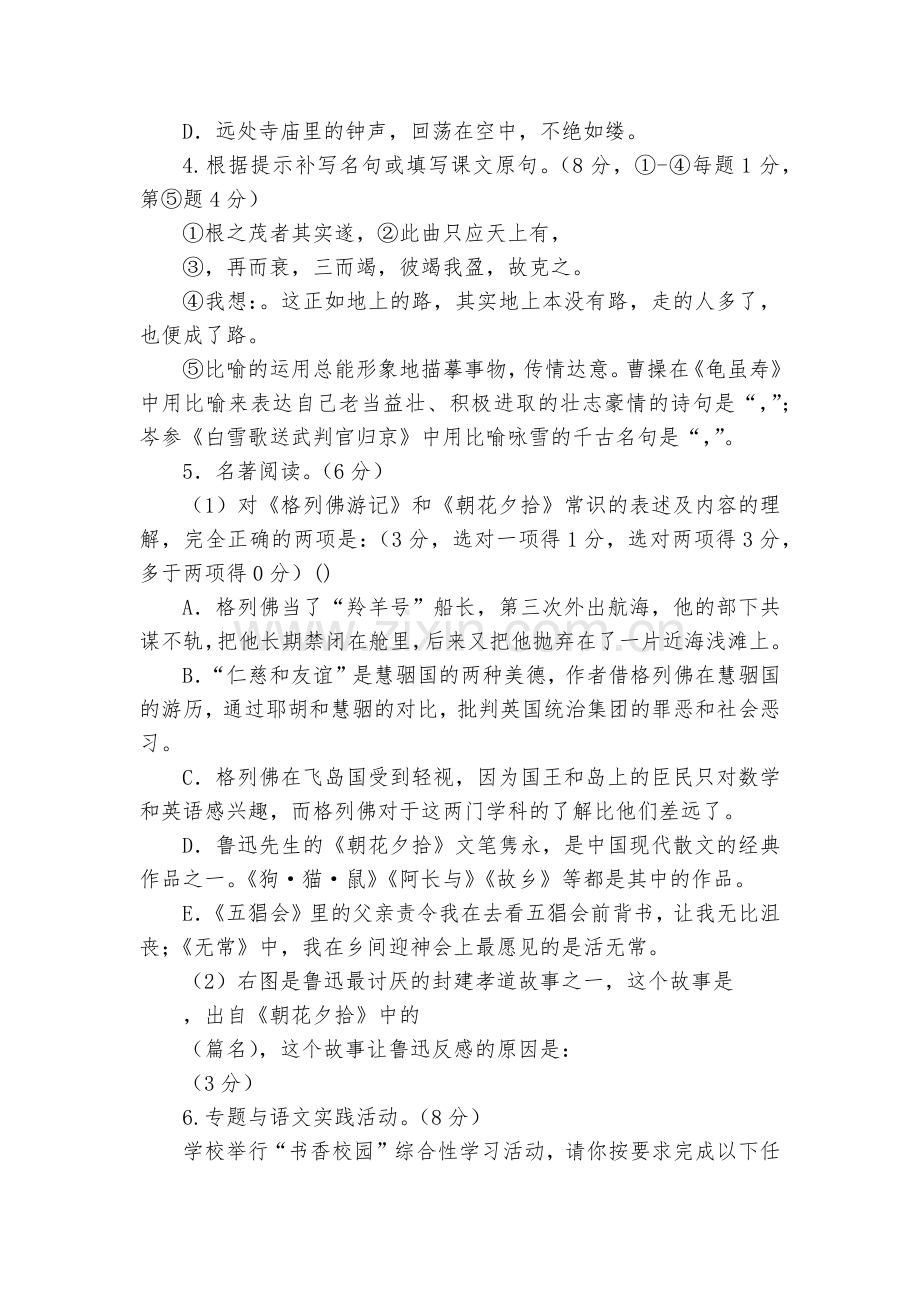 江苏靖江外国语学校2017届九年级12月月考语文试题及答案--九年级上册.docx_第2页