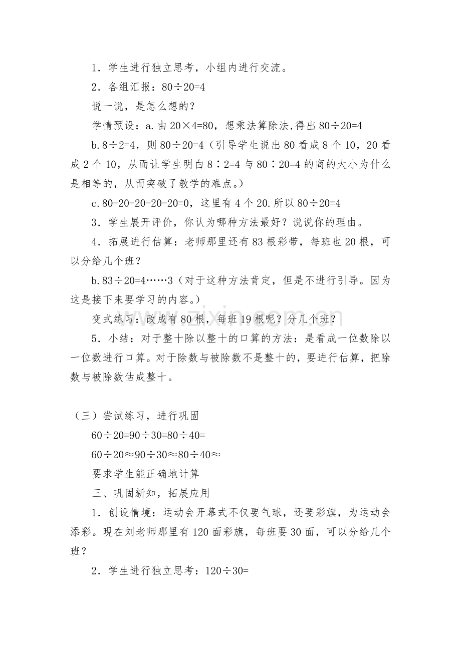 口算除法-教案优质公开课获奖教案教学设计(北师大版二年级下册).docx_第2页