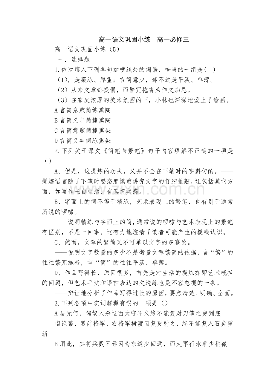 高一语文巩固小练--高一必修三.docx_第1页