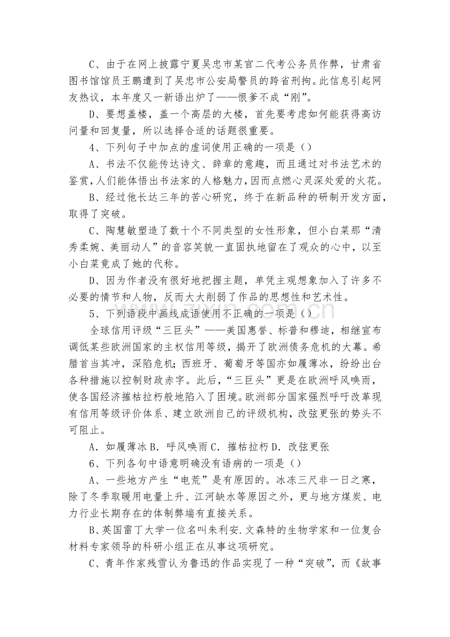 浙江高等职业技术教育招生模拟考试浙江高等职业技术教育招生模拟考试语文试卷--高教版职高高三总复习.docx_第2页