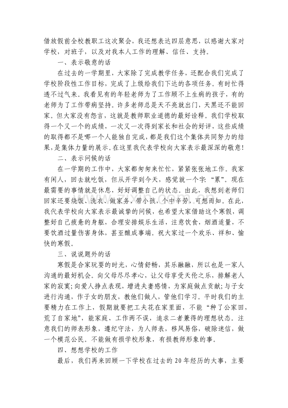 关于总结表彰会领导讲话5篇.docx_第2页