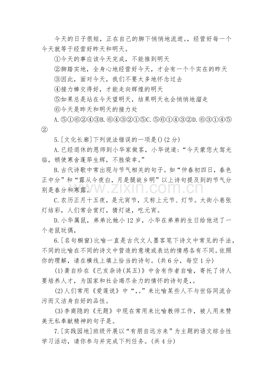 湖南长沙市雅礼教育集团2020-2022学年九年级上学期期中联考语文试题及答案--部编人教版九年级上.docx_第2页