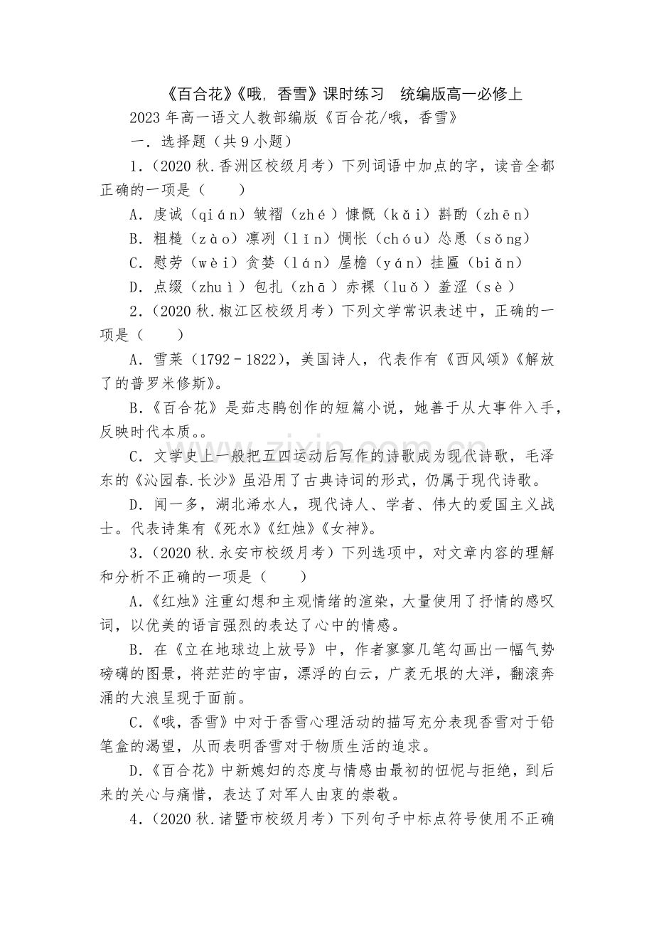 《百合花》《哦-香雪》课时练习--统编版高一必修上.docx_第1页