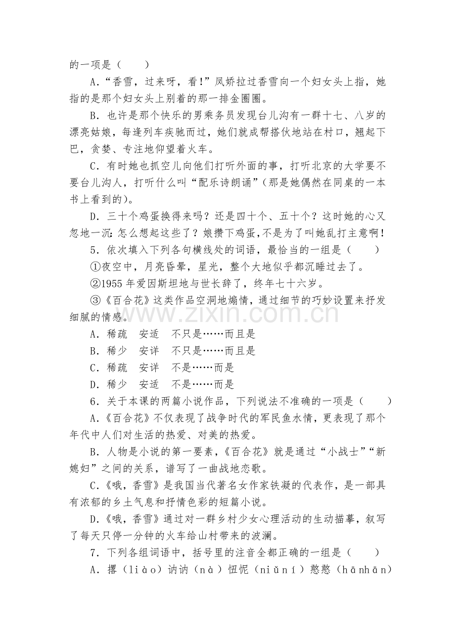 《百合花》《哦-香雪》课时练习--统编版高一必修上.docx_第2页