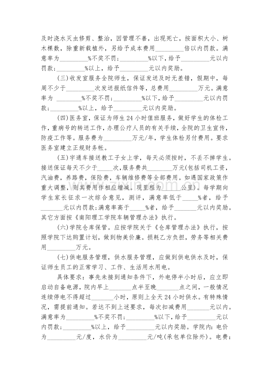 物业公司承包标准版合同协议范文5篇.docx_第2页