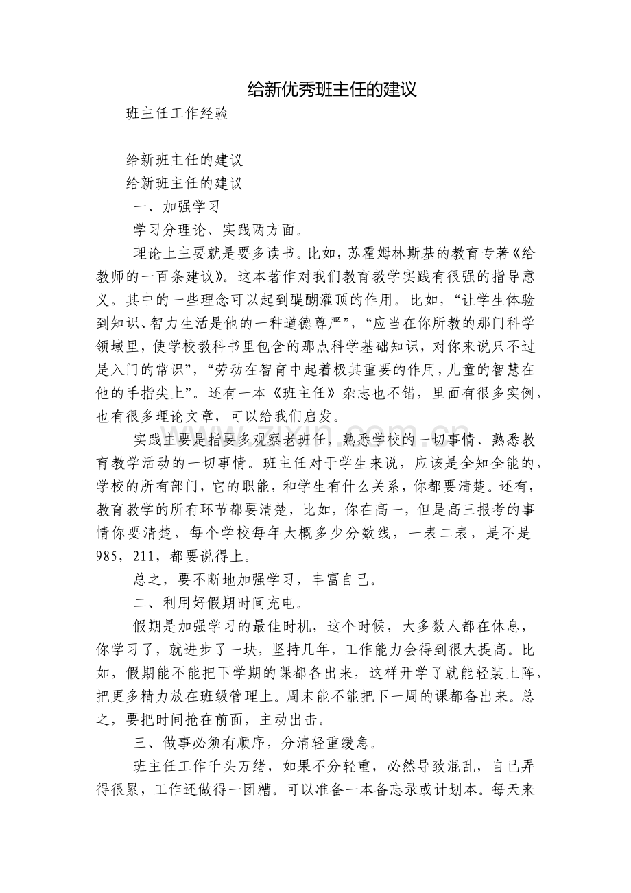 给新优秀班主任的建议.docx_第1页