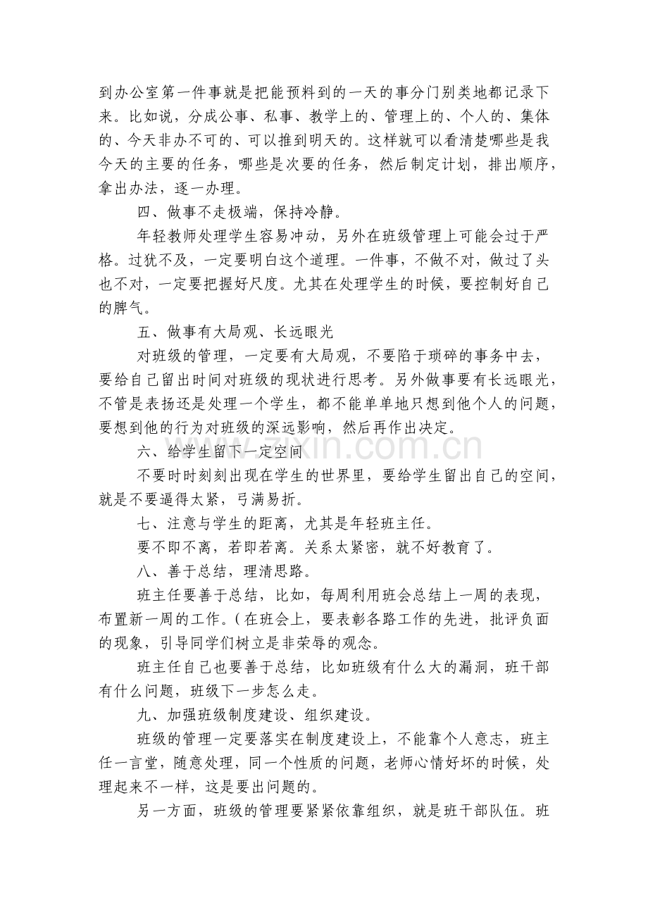 给新优秀班主任的建议.docx_第2页
