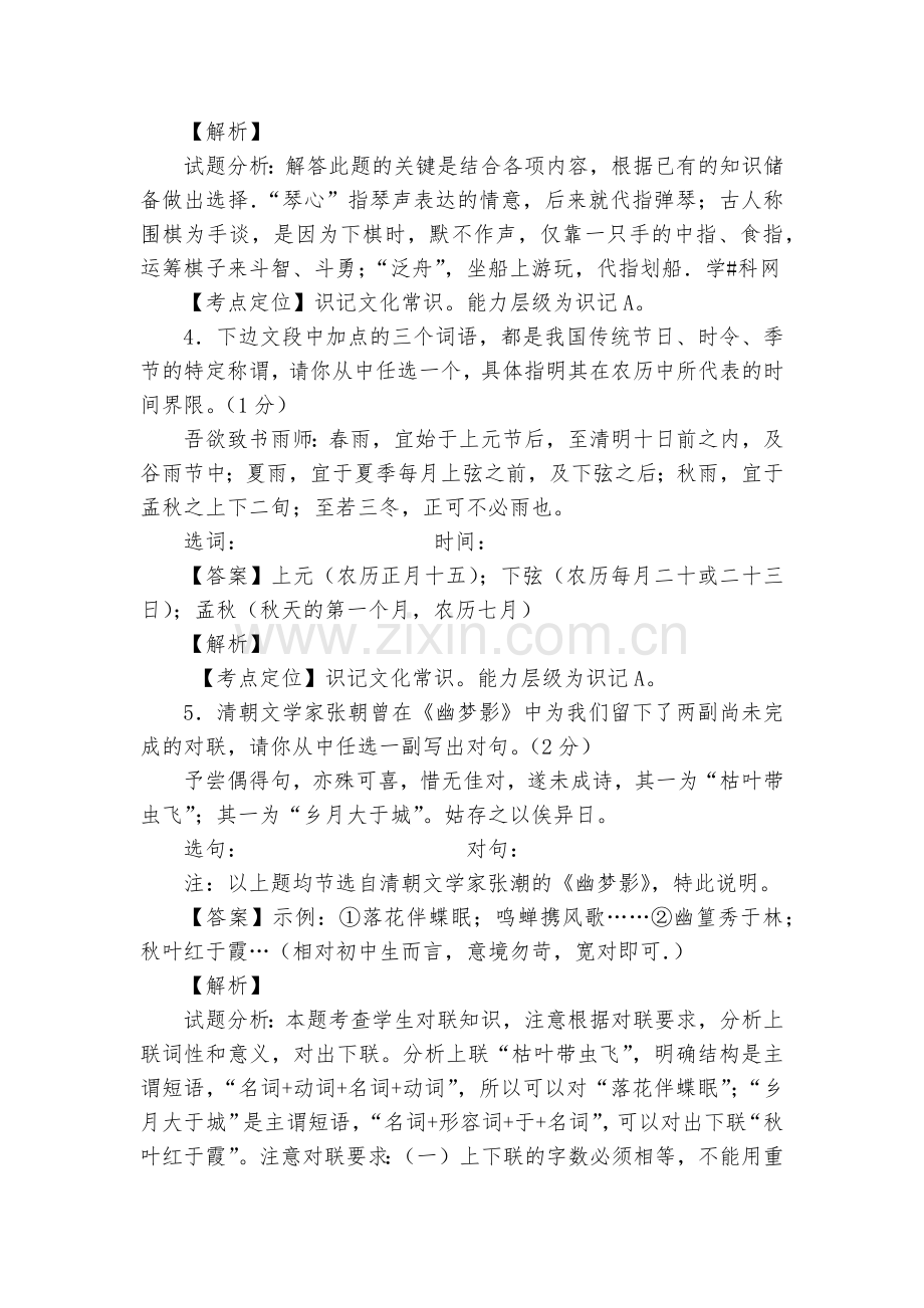 湖北宜昌市中考语文试题及答案详解--部编人教版九年级总复习.docx_第2页