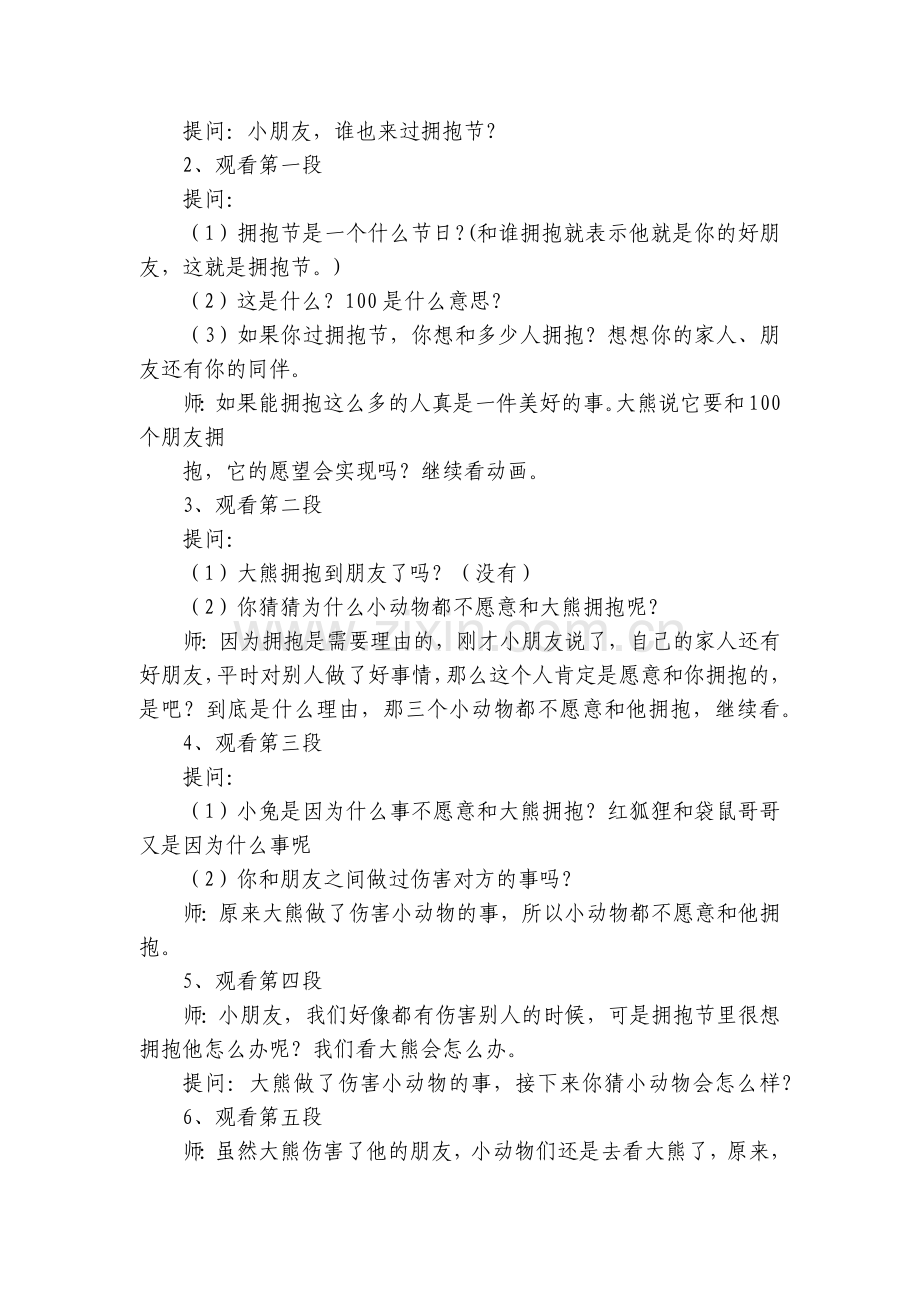 幼儿园优秀优质公开课获奖教案教学设计大班语言活动《大熊的拥抱节》.docx_第2页