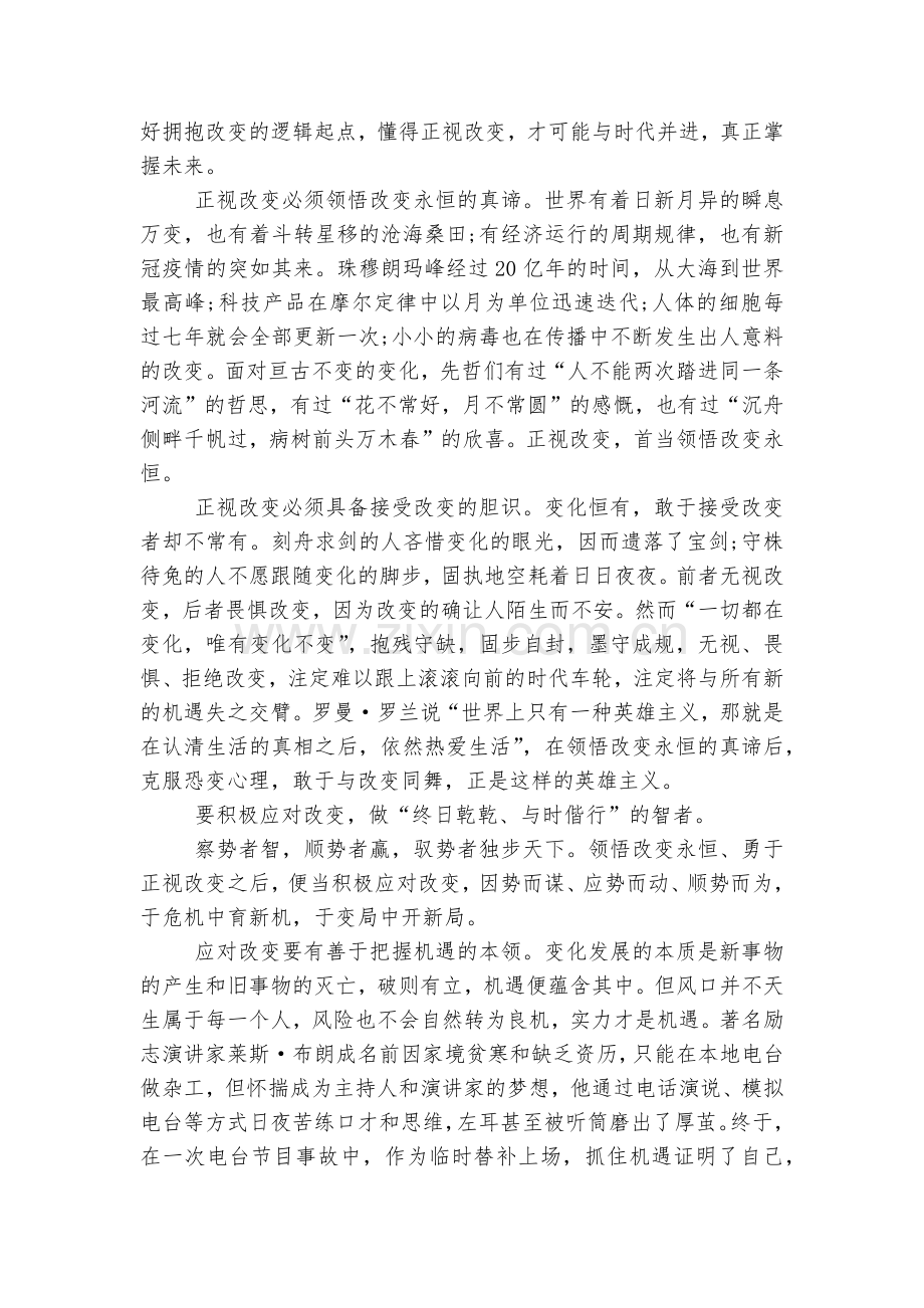 校长大学毕业典礼讲话稿2022-20235篇.docx_第2页