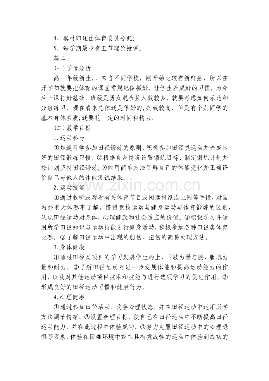 高中体育个人工作计划5篇.docx_第2页