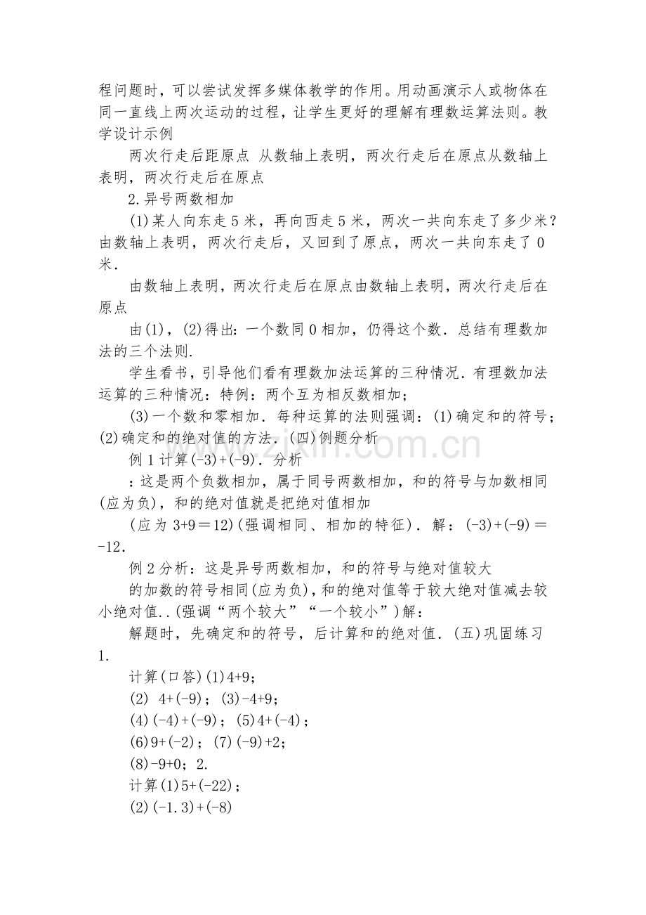 初中数学-用尺规作三角形-教学设计-优质公开课赛教获奖教案.docx_第2页