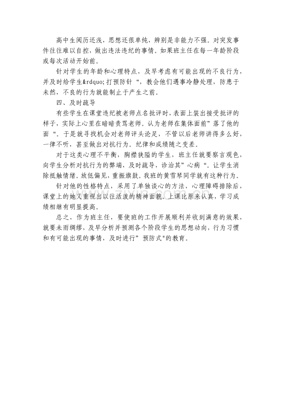 班级管理的“一早三及时”.docx_第2页