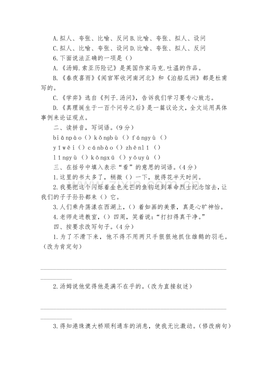 黄冈小状元2022学年部编版六年级语文下册期末模拟测试卷.docx_第2页