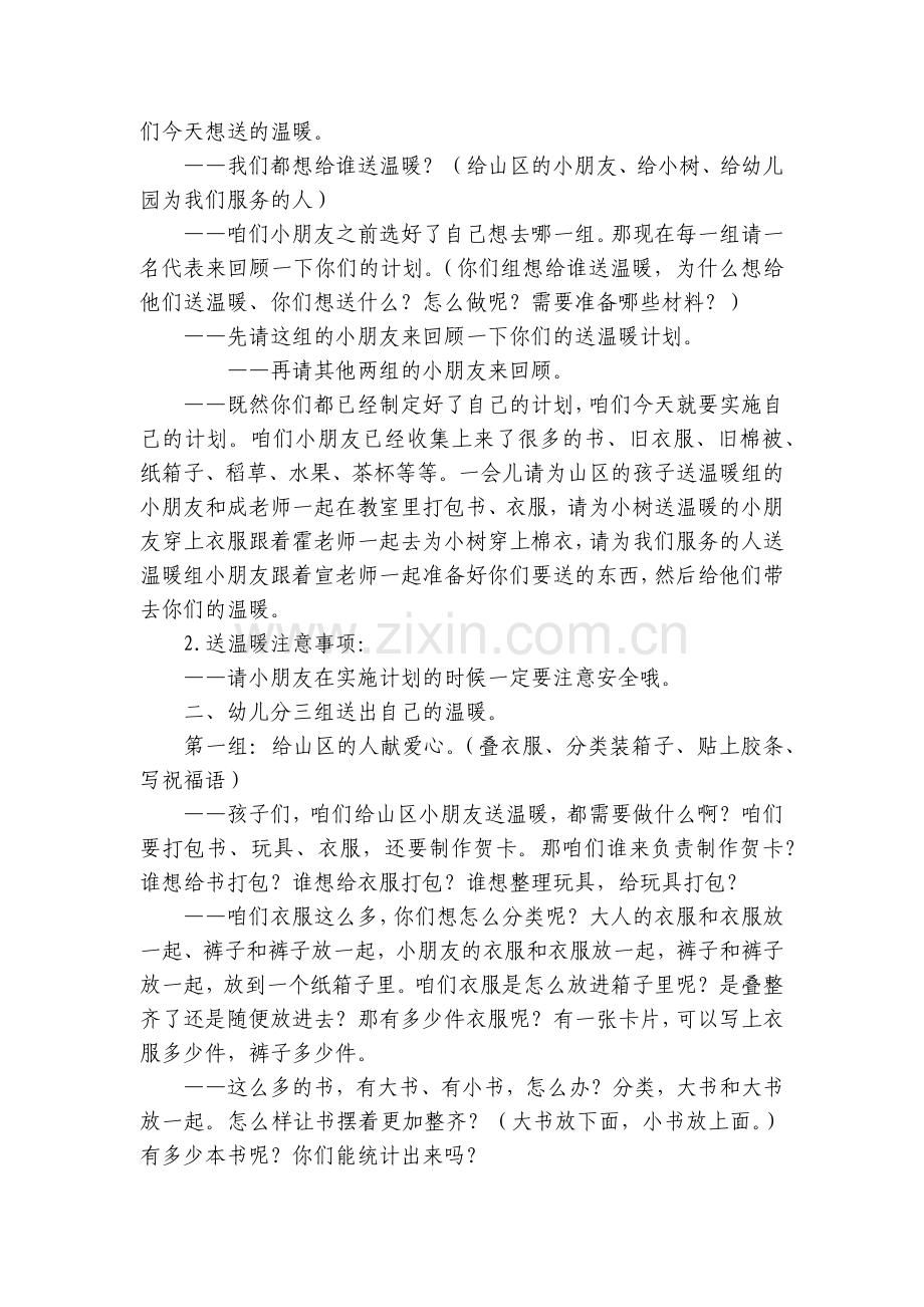 大班社会优秀优质公开课获奖教案教学设计模板《冬天里的爱》含反思.docx_第2页