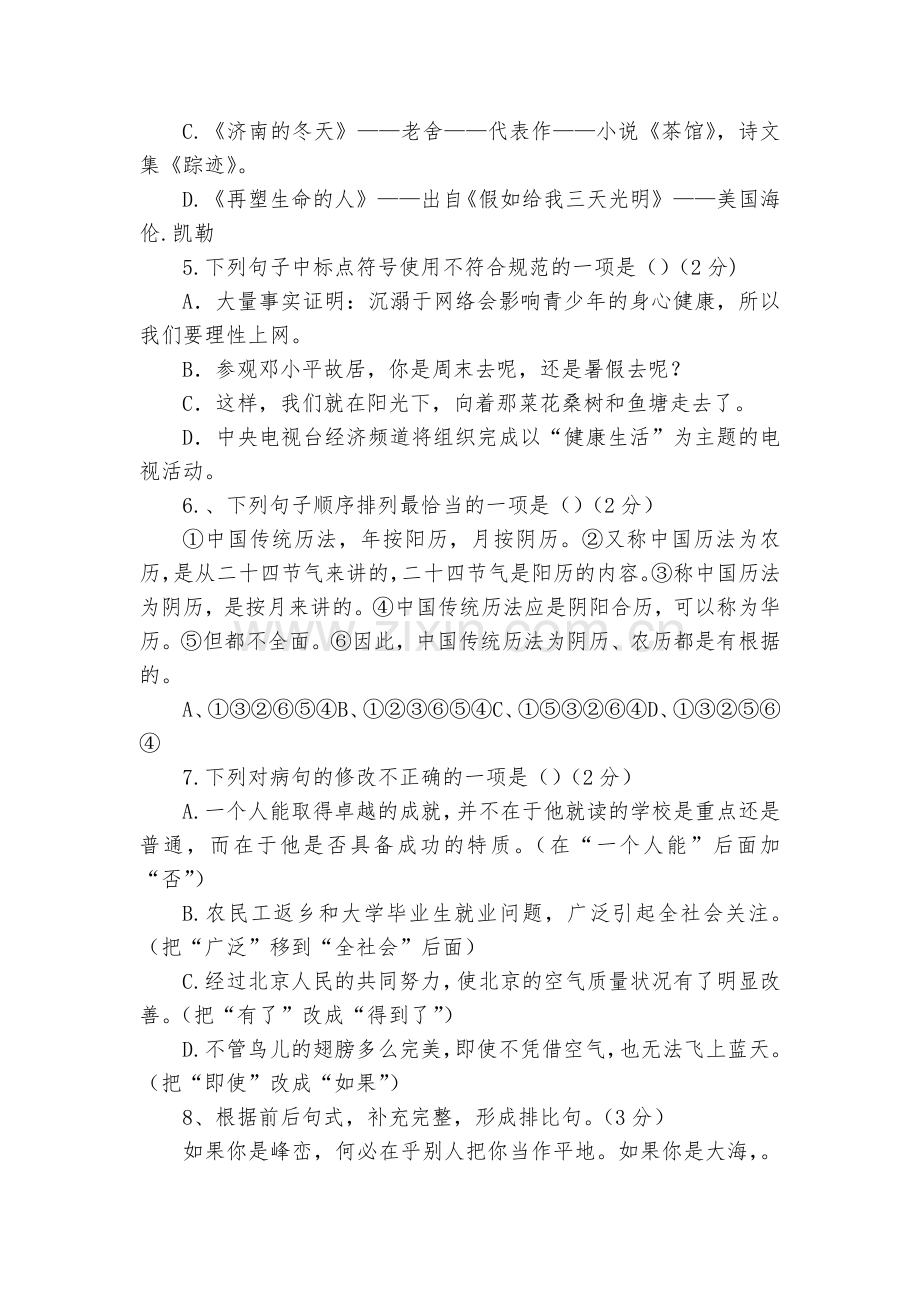 河南漯河市召陵区2018-学年上学期期末考试七年级语文预测试题及答案(一)--部编人教版七年级上册.docx_第2页