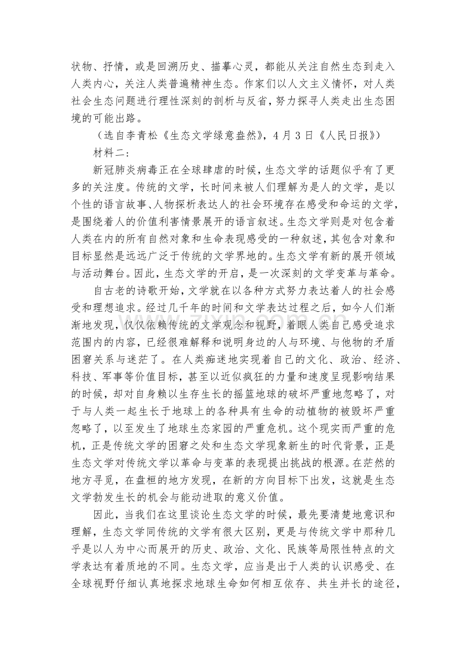 山东德州市2020届高三二模语文试题及答案(逐题解析)--人教版高三总复习.docx_第2页