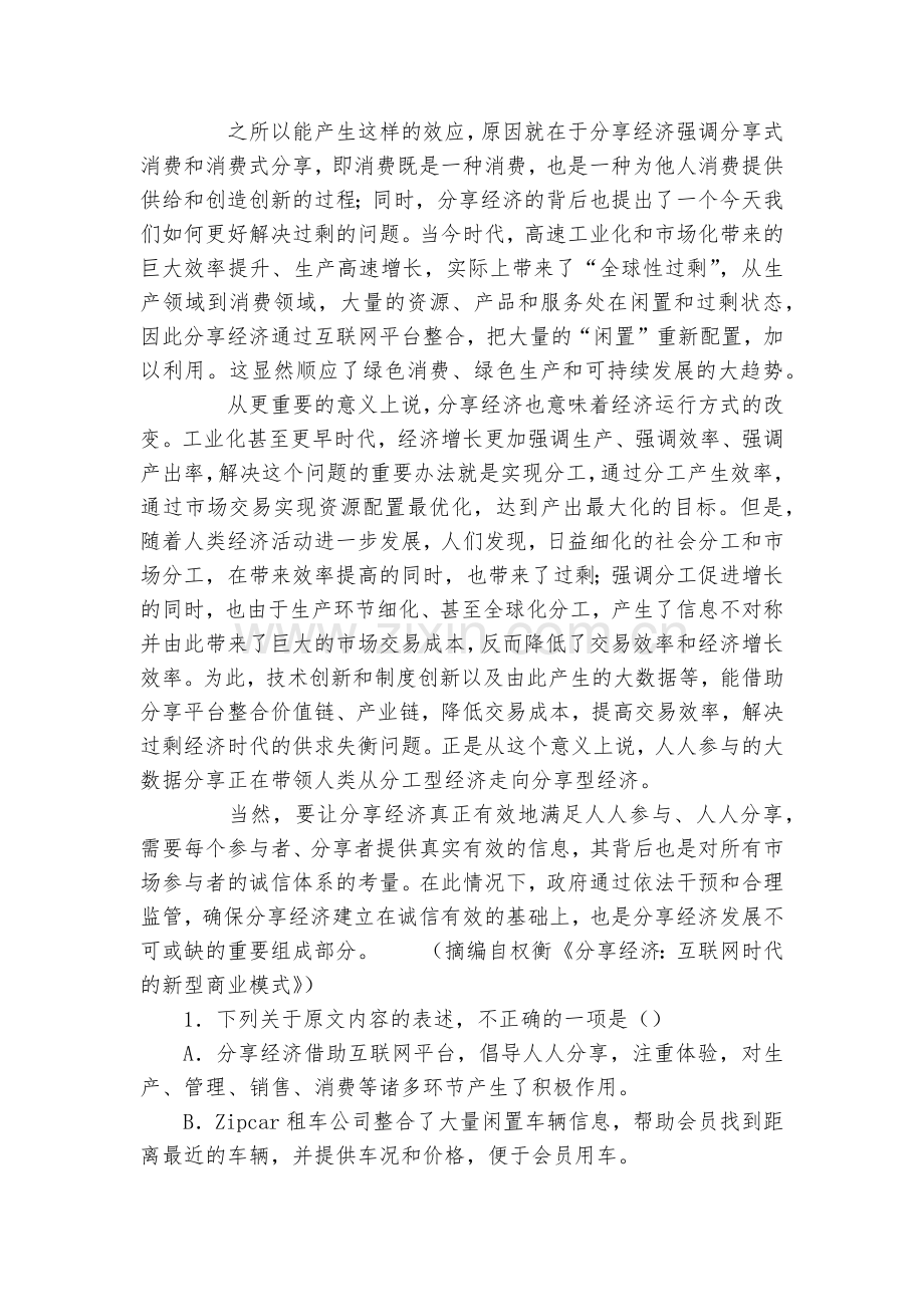 江西奉新县第一中学2018届高三上学期第四次月考语文试题及答案--人教版高三上册.docx_第2页