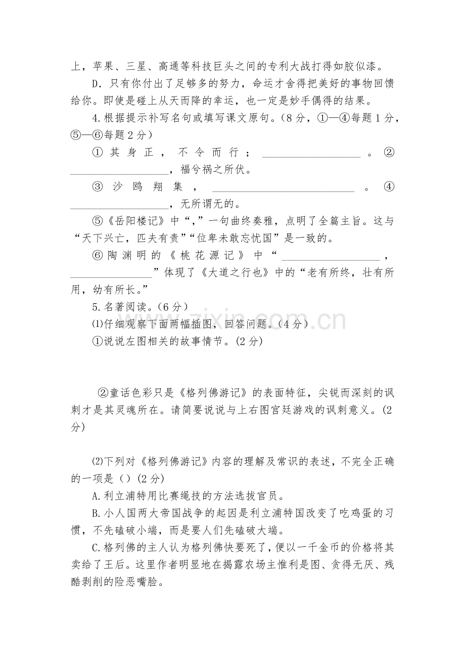 江苏兴化市顾庄学区届九年级上学期第一次月考语文试题及答案--部编人教版九年级上册.docx_第2页