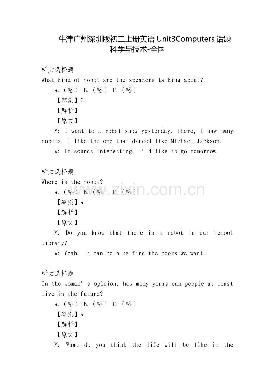 牛津广州深圳版初二上册英语Unit3Computers话题科学与技术-全国.docx_第1页
