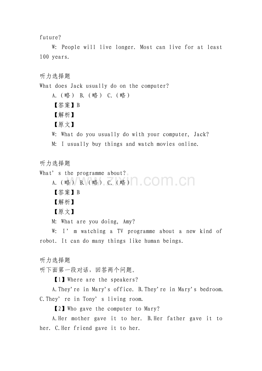 牛津广州深圳版初二上册英语Unit3Computers话题科学与技术-全国.docx_第2页