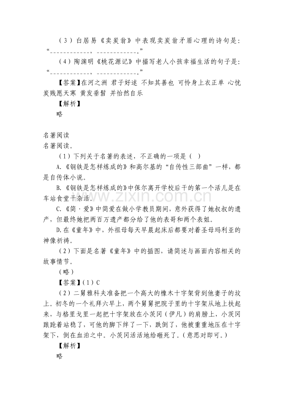 八年级下册期末语文试题卷及答案解析在线练习(2022-2023年河南省三门峡市).docx_第2页