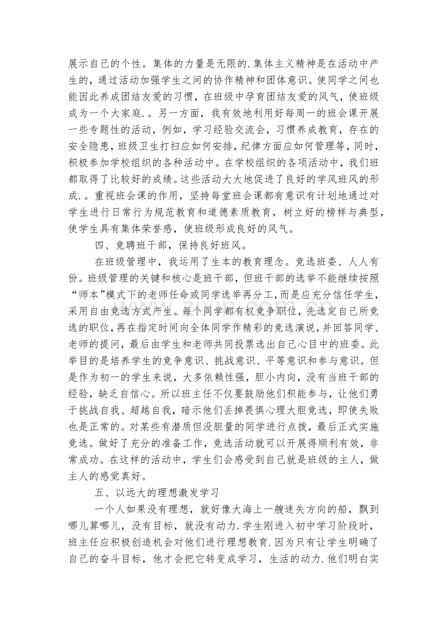 班主任2022-2023工作总结汇报【5篇】.docx_第2页