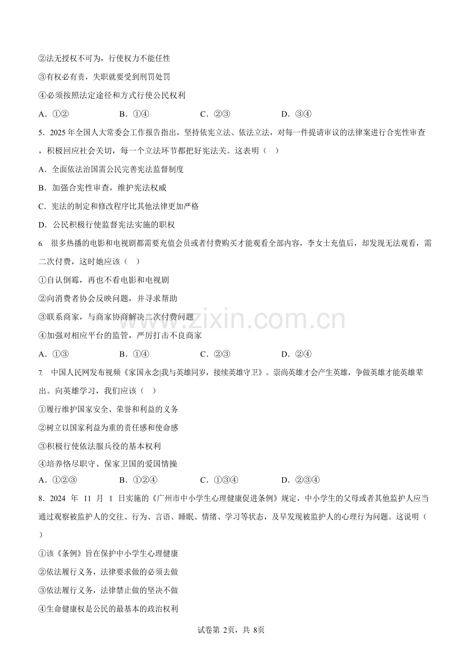 广东省广州市荔湾区2024-2025学年八年级下学期期末道德与法治试题（含答案）.docx_第2页