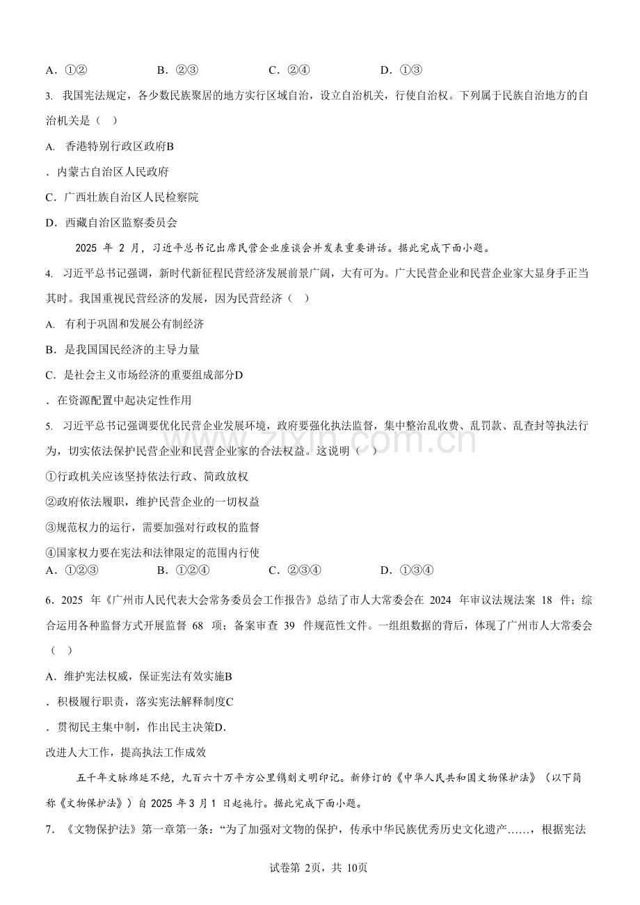 广东省广州市海珠区2024-2025学年八年级下学期期末道德与法治试卷（含答案）.docx_第2页