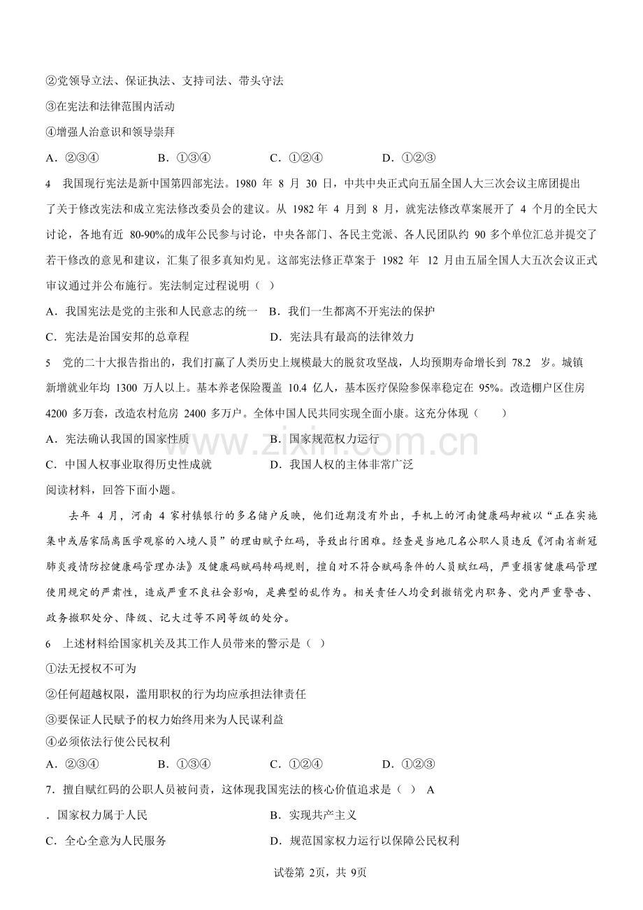 广东省广州市海珠区南武集团2022-2023学年八年级下学期期中道德与法治试题（含答案）.docx_第2页