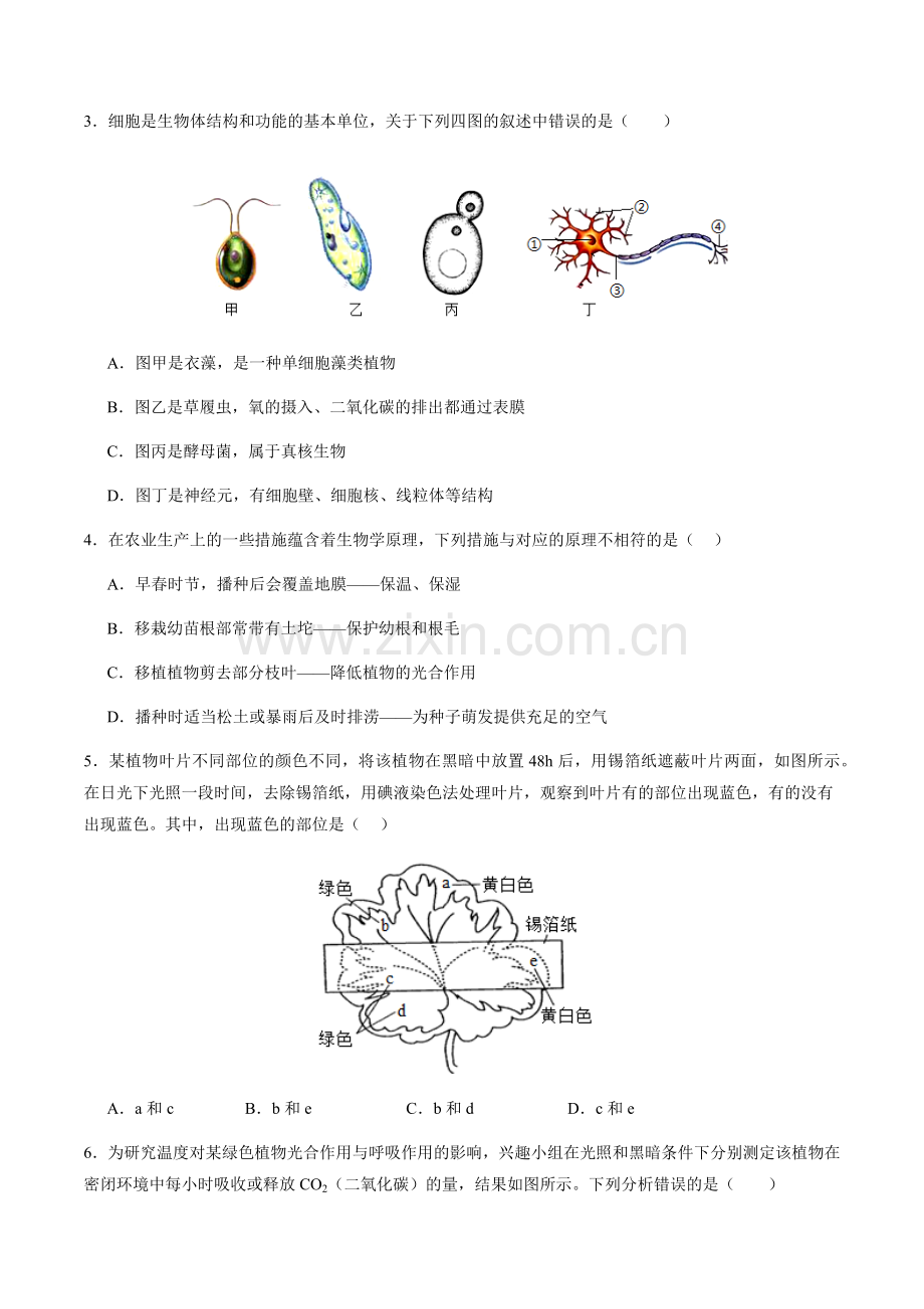 2024年中考生物（南通）第一次模拟考试（含答案）.docx_第2页