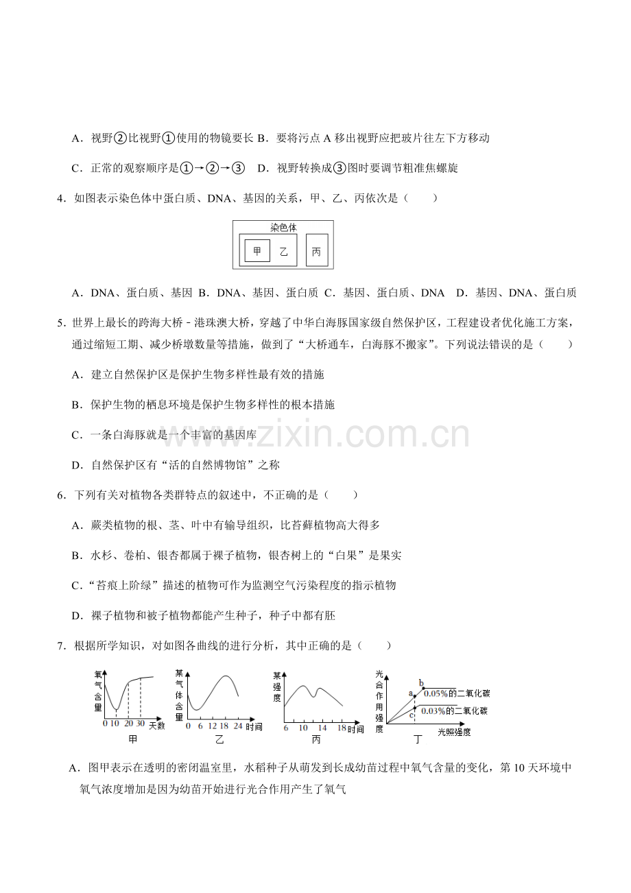 2024年中考生物（济南）第一次模拟考试（含答案）.docx_第2页