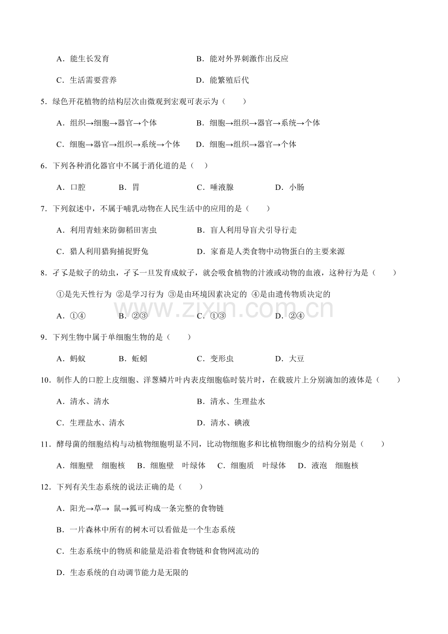 2024年中考生物（新疆）第一次模拟考试（含答案）.docx_第2页