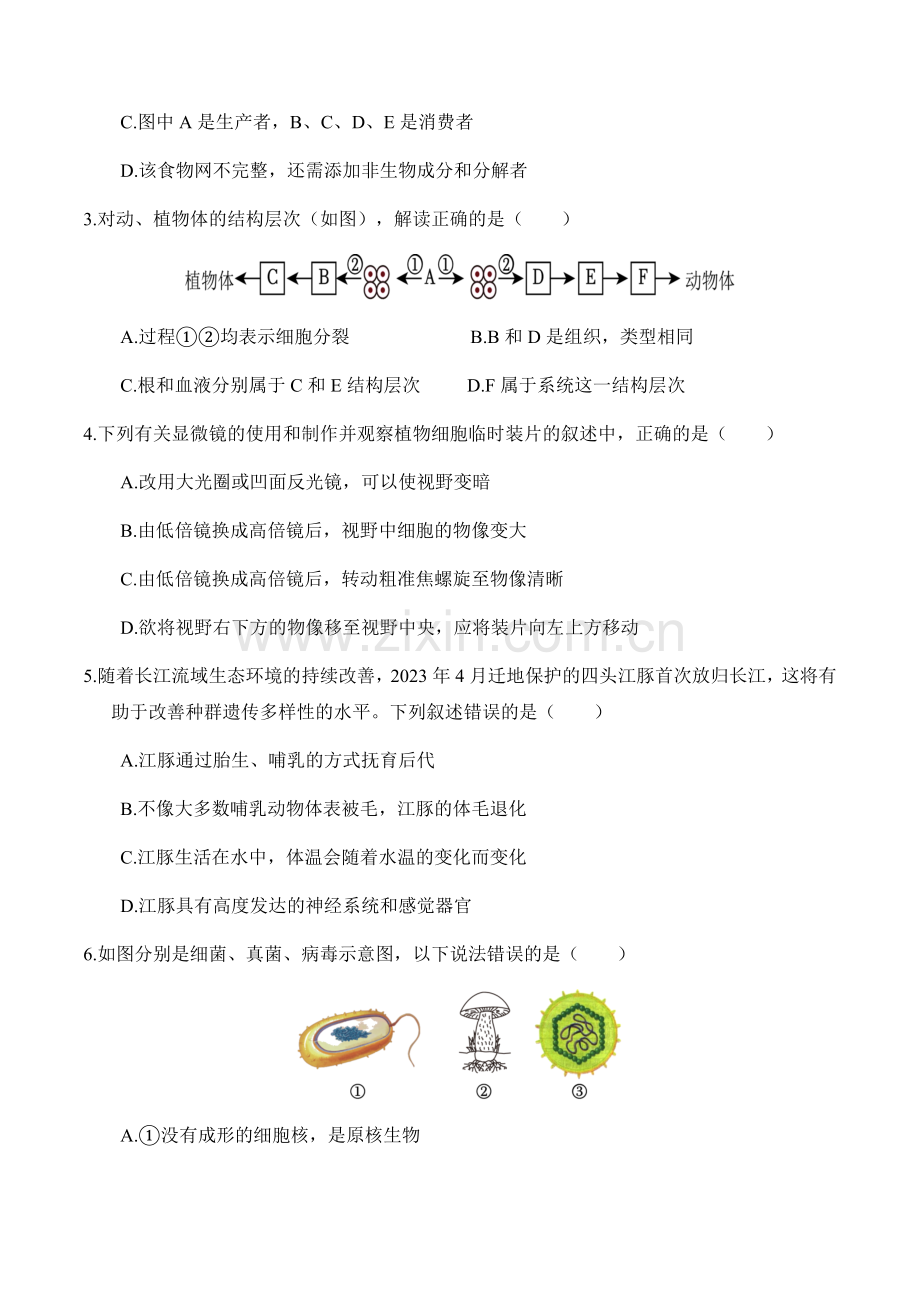 2024年中考生物（武汉）第一次模拟考试（含答案）.docx_第2页