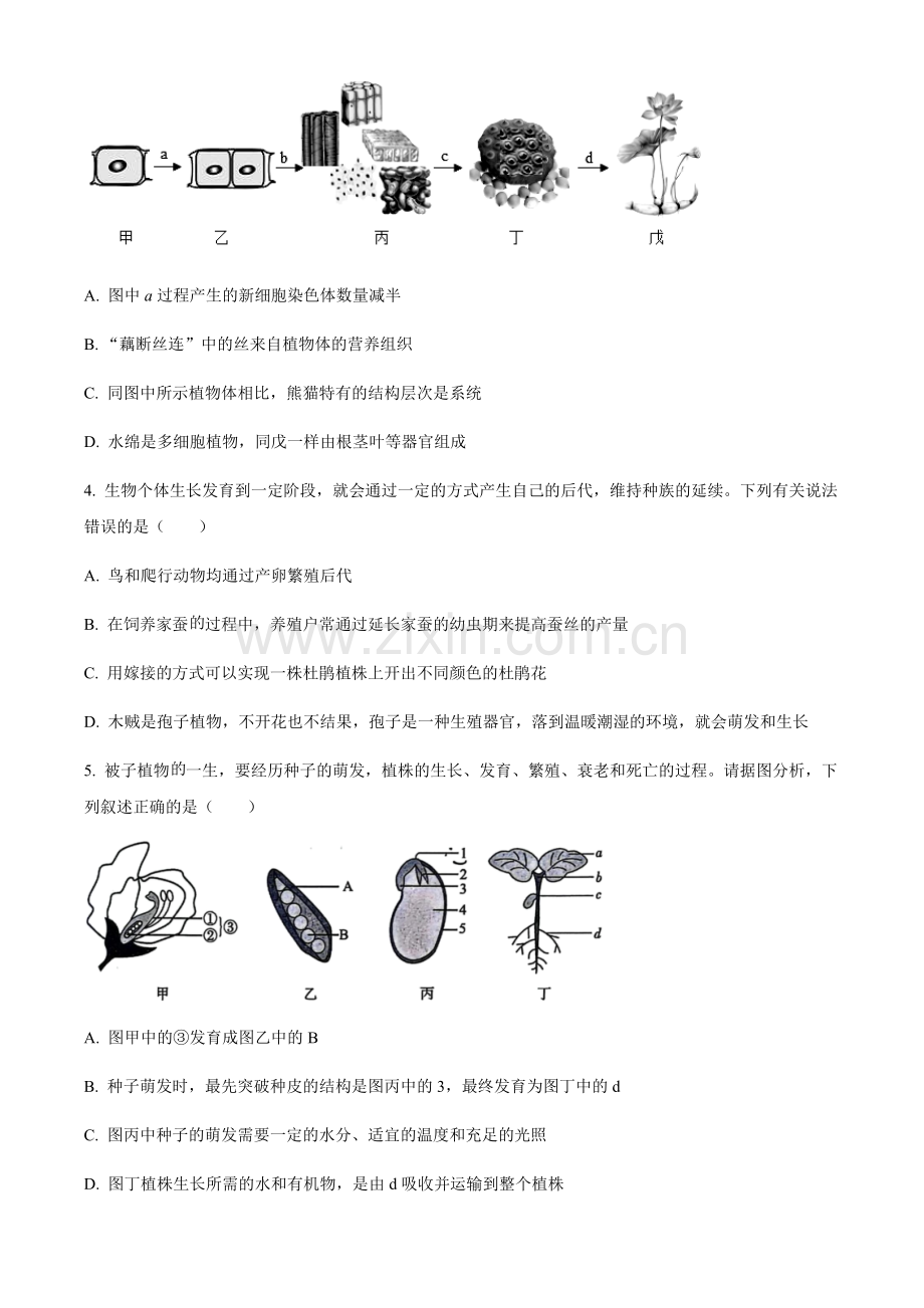 2024年四川省达州市中考生物真题试卷（含答案）.docx_第2页