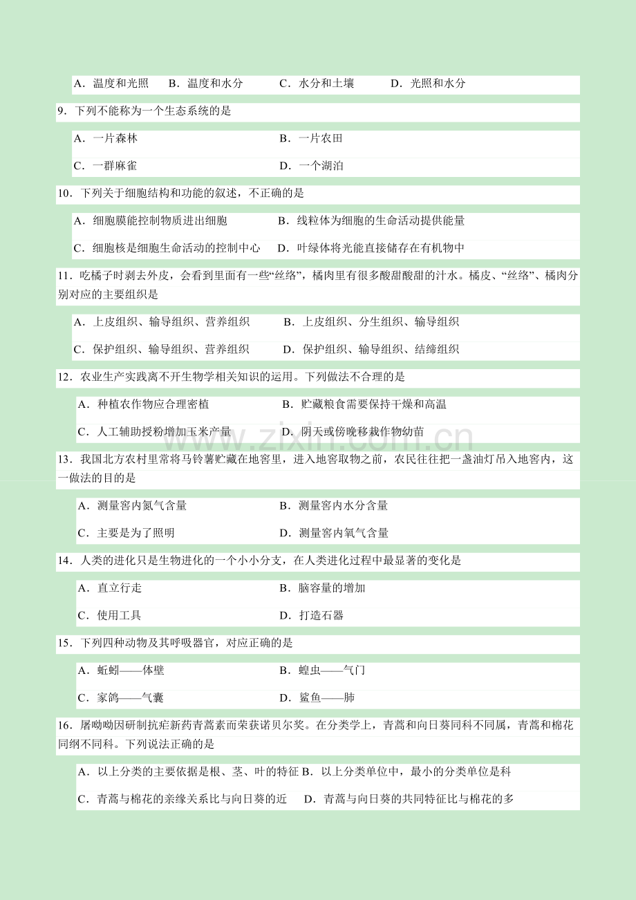 2024年中考生物（福建）第一次模拟考试（含答案）.docx_第2页