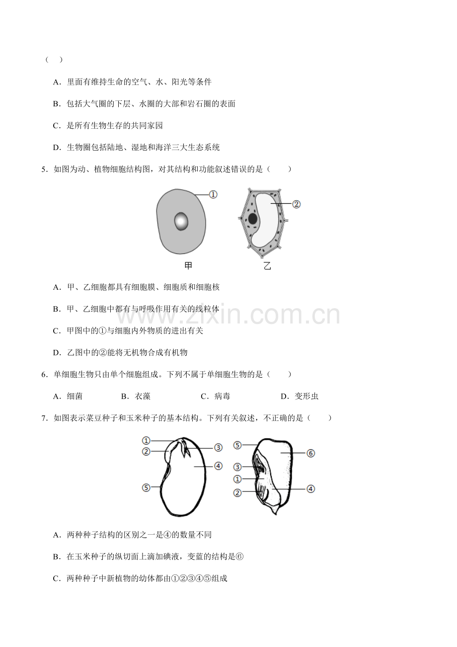 2024年中考生物（苏州）第一次模拟考试（含答案）.docx_第2页