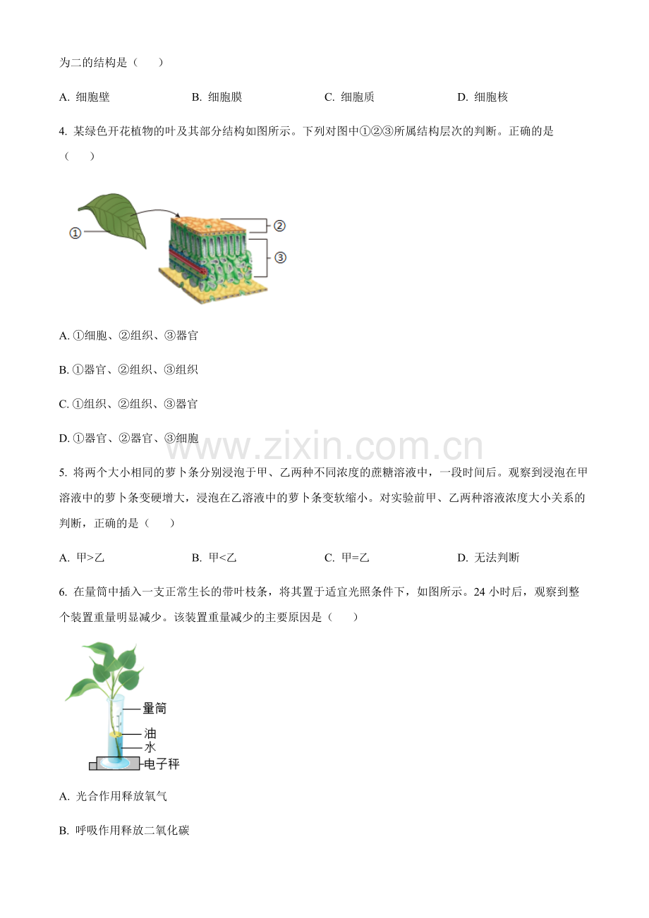 2024年四川省成都市中考生物真题试卷（含答案）.docx_第2页