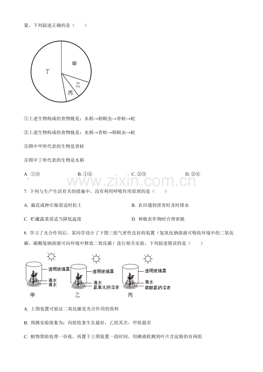 2024年云南省中考生物真题试卷（含答案）.docx_第2页