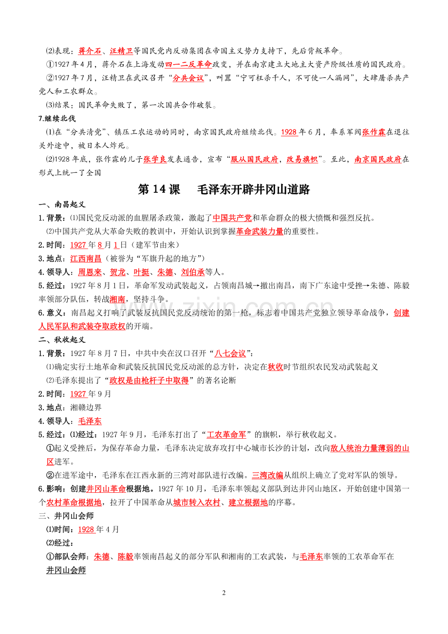 2025年秋新教材八上《历史》第五单元必背知识（背诵版+默写版）.docx_第2页
